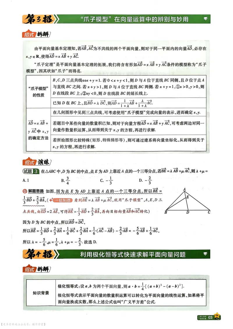 《2027版金考卷45套数学新高考卷45题45招_2027金考卷45套_2027《天星教育•金考卷优秀模拟试卷汇编45套》（高考）（语数英）（新高考版）》第5页预览