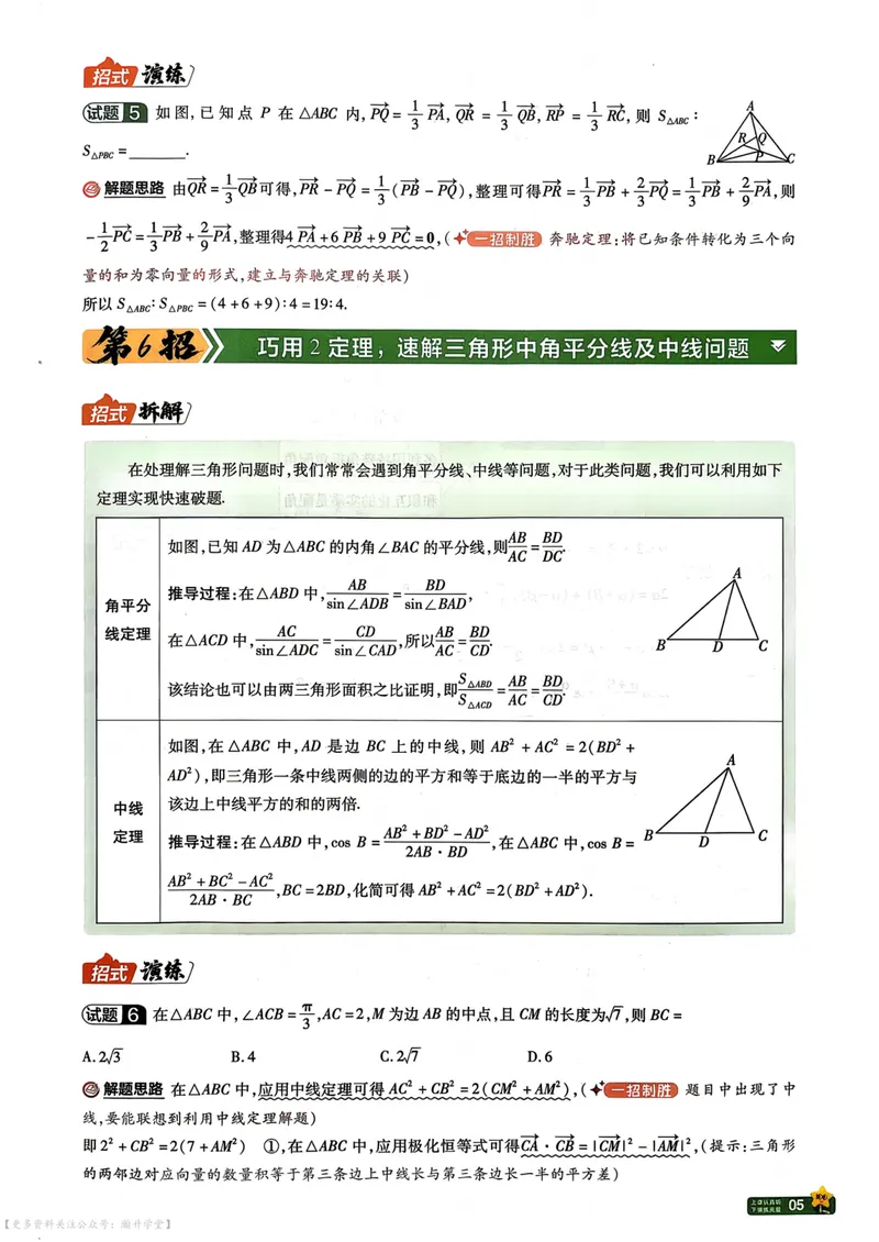 《2027版金考卷45套数学新高考卷45题45招_2027金考卷45套_2027《天星教育•金考卷优秀模拟试卷汇编45套》（高考）（语数英）（新高考版）》第7页预览