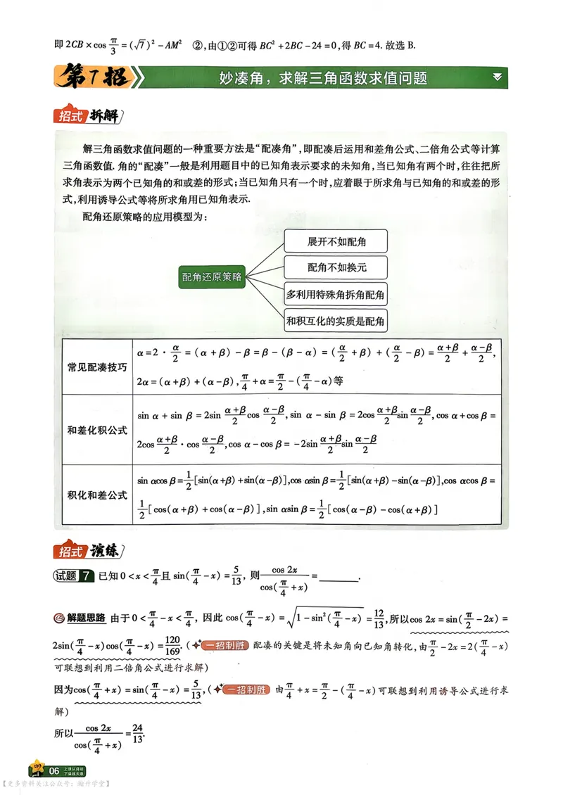 《2027版金考卷45套数学新高考卷45题45招_2027金考卷45套_2027《天星教育•金考卷优秀模拟试卷汇编45套》（高考）（语数英）（新高考版）》第8页预览