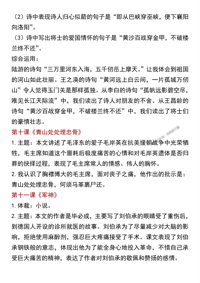《057.五年级下册语文课文知识点汇总公众号：米妈家长圈_小学1-6年级全科全套_1-6年级全科下册_五年级_其他补充资料_教辅系列_语文资料》第10页预览