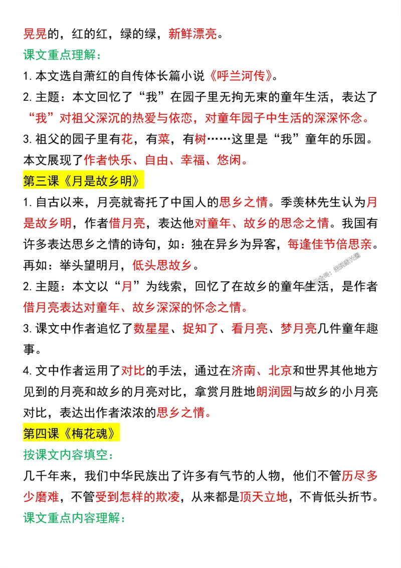 《057.五年级下册语文课文知识点汇总公众号：米妈家长圈_小学1-6年级全科全套_1-6年级全科下册_五年级_其他补充资料_教辅系列_语文资料》第3页预览