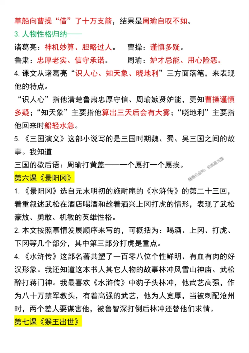 《057.五年级下册语文课文知识点汇总公众号：米妈家长圈_小学1-6年级全科全套_1-6年级全科下册_五年级_其他补充资料_教辅系列_语文资料》第5页预览