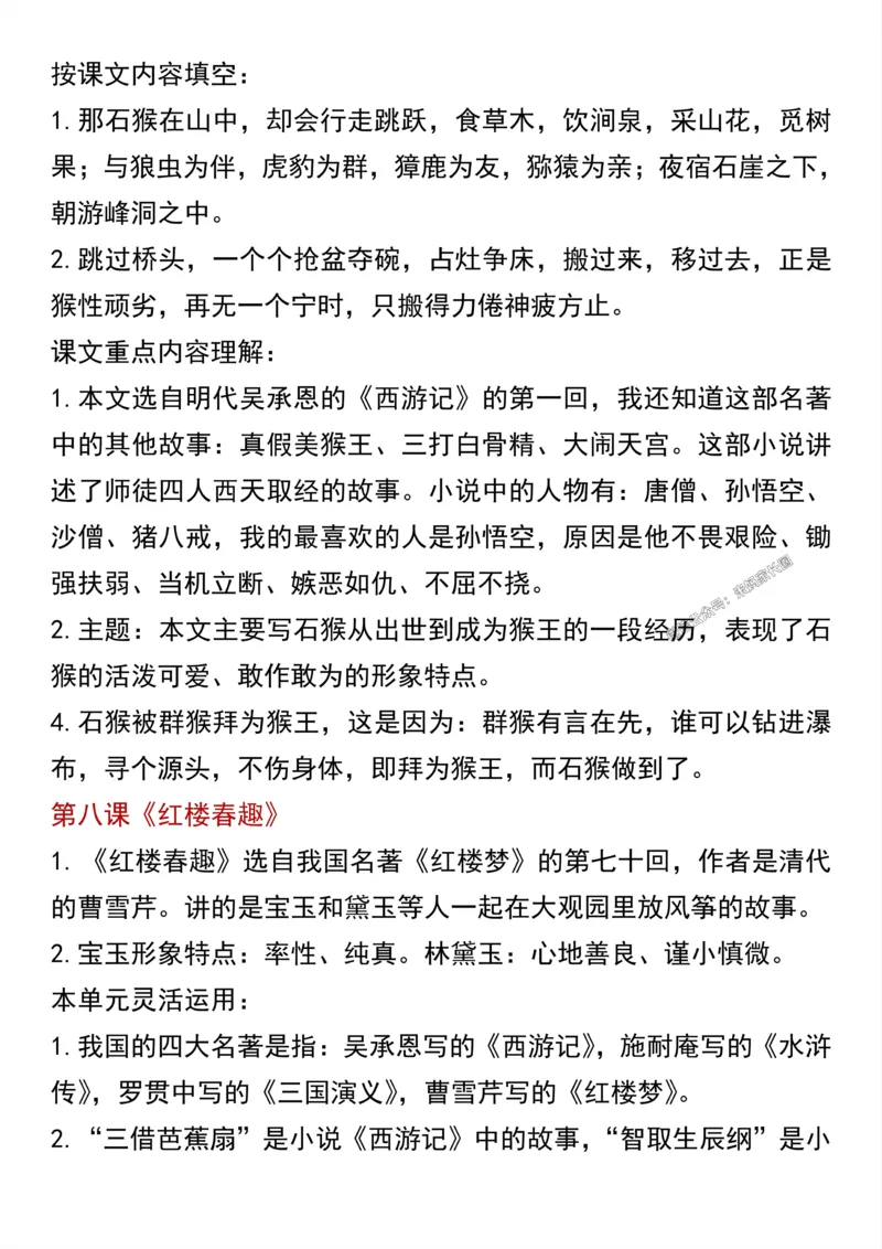 《057.五年级下册语文课文知识点汇总公众号：米妈家长圈_小学1-6年级全科全套_1-6年级全科下册_五年级_其他补充资料_教辅系列_语文资料》第6页预览
