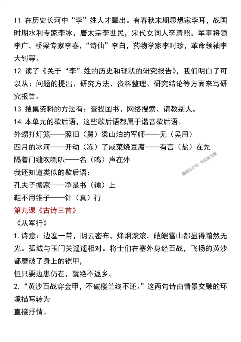 《057.五年级下册语文课文知识点汇总公众号：米妈家长圈_小学1-6年级全科全套_1-6年级全科下册_五年级_其他补充资料_教辅系列_语文资料》第8页预览