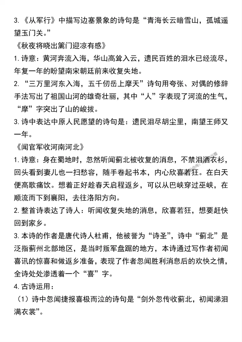 《057.五年级下册语文课文知识点汇总公众号：米妈家长圈_小学1-6年级全科全套_1-6年级全科下册_五年级_其他补充资料_教辅系列_语文资料》第9页预览