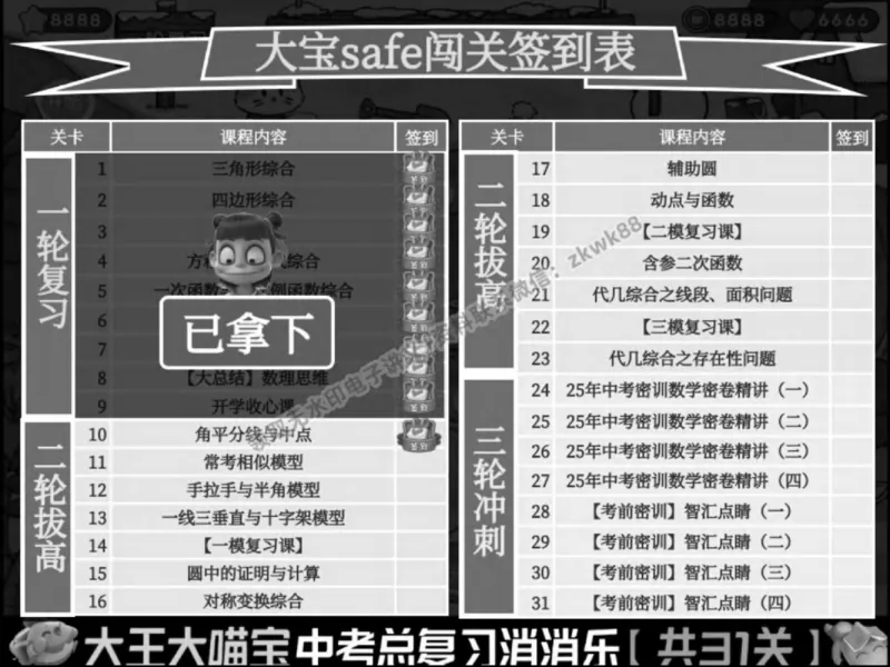 《17.课堂笔记主讲课中笔记_2025初三网课_25初三数学_25初三李爽数学（作业帮）_春季上-寒假班A+_课堂笔记》第3页预览