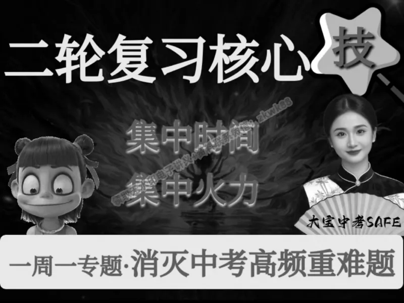 《17.课堂笔记主讲课中笔记_2025初三网课_25初三数学_25初三李爽数学（作业帮）_春季上-寒假班A+_课堂笔记》第4页预览