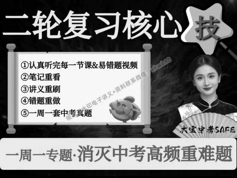 《17.课堂笔记主讲课中笔记_2025初三网课_25初三数学_25初三李爽数学（作业帮）_春季上-寒假班A+_课堂笔记》第5页预览