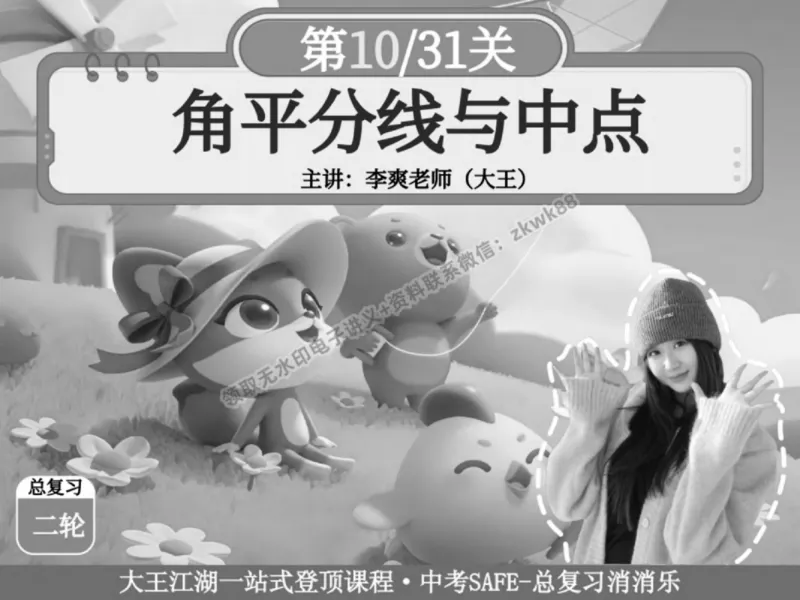 《17.课堂笔记主讲课中笔记_2025初三网课_25初三数学_25初三李爽数学（作业帮）_春季上-寒假班A+_课堂笔记》第7页预览