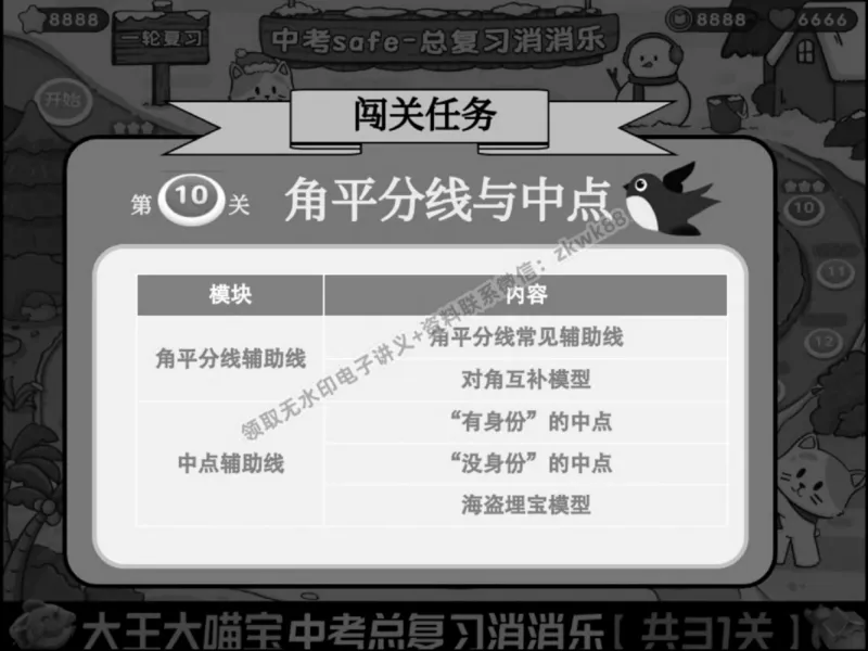 《17.课堂笔记主讲课中笔记_2025初三网课_25初三数学_25初三李爽数学（作业帮）_春季上-寒假班A+_课堂笔记》第8页预览