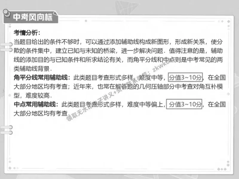 《17.课堂笔记主讲课中笔记_2025初三网课_25初三数学_25初三李爽数学（作业帮）_春季上-寒假班A+_课堂笔记》第9页预览