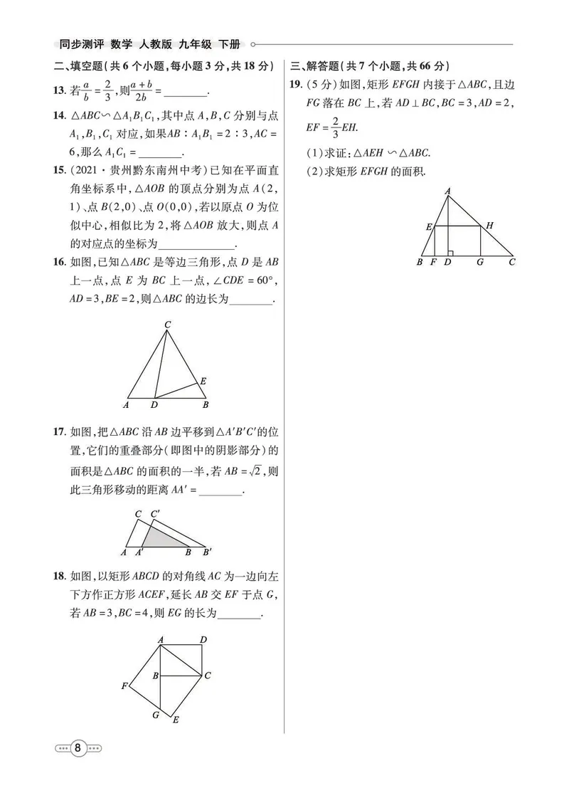 《9b_初中789年级全科目《七彩课堂》各版本_初中数学_人教版_同步测评_下册》第10页预览