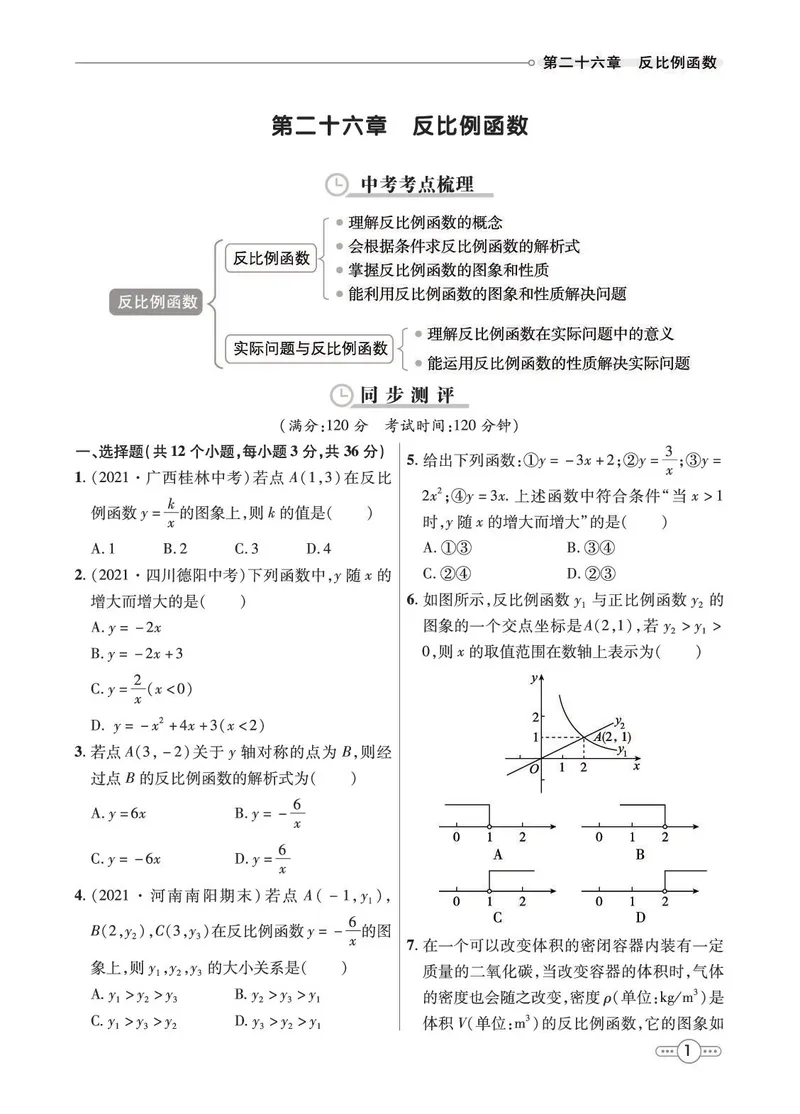 《9b_初中789年级全科目《七彩课堂》各版本_初中数学_人教版_同步测评_下册》第3页预览
