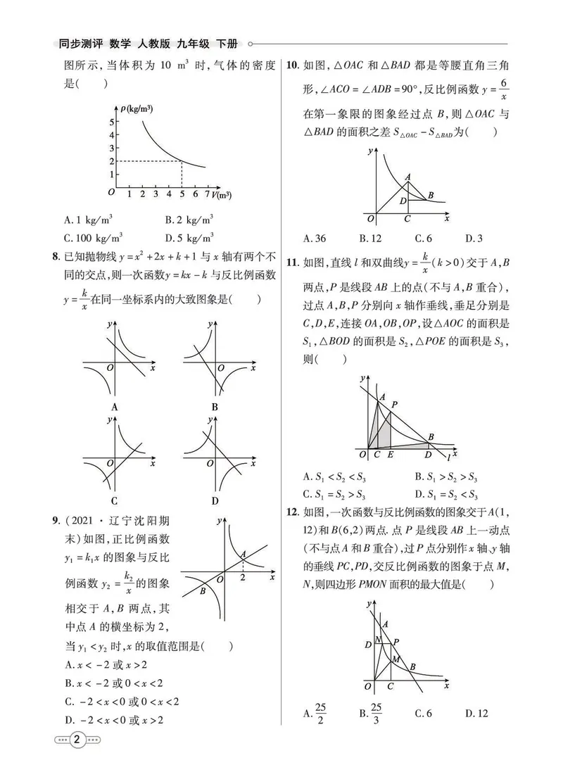 《9b_初中789年级全科目《七彩课堂》各版本_初中数学_人教版_同步测评_下册》第4页预览