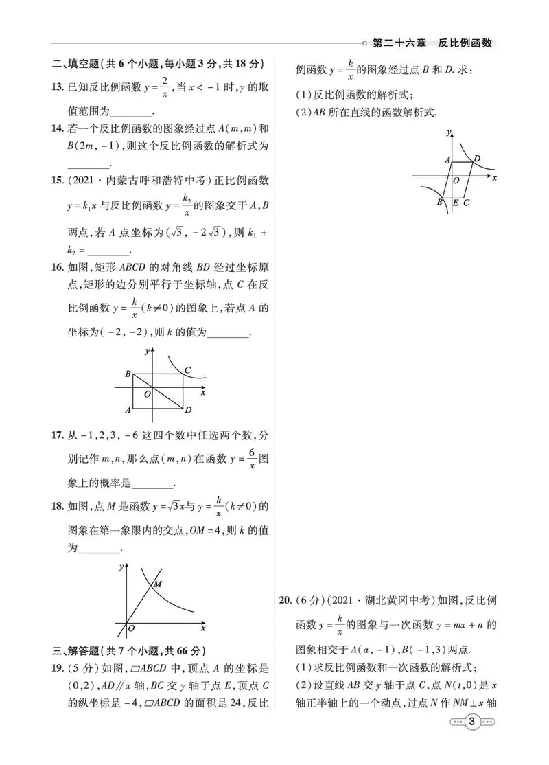 《9b_初中789年级全科目《七彩课堂》各版本_初中数学_人教版_同步测评_下册》第5页预览
