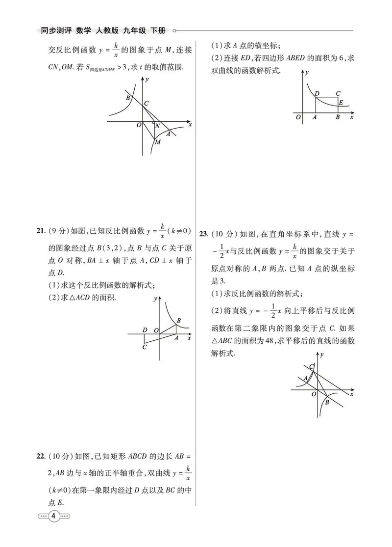 《9b_初中789年级全科目《七彩课堂》各版本_初中数学_人教版_同步测评_下册》第6页预览