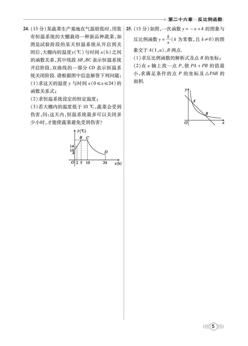 《9b_初中789年级全科目《七彩课堂》各版本_初中数学_人教版_同步测评_下册》第7页预览