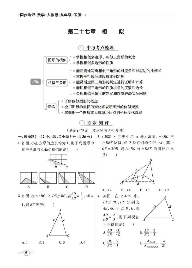 《9b_初中789年级全科目《七彩课堂》各版本_初中数学_人教版_同步测评_下册》第8页预览