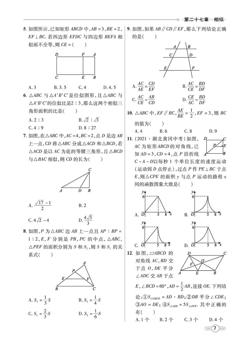 《9b_初中789年级全科目《七彩课堂》各版本_初中数学_人教版_同步测评_下册》第9页预览