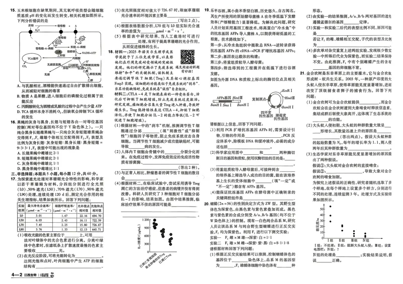 《45套卷A3_2027金考卷45套_2027《天星教育•金考卷优秀模拟试卷汇编45套》(高考)(地区版)_2027《天星教育•金考卷优秀模拟试卷汇编45套》(高考)(物化生)(江西专用)》第10页预览