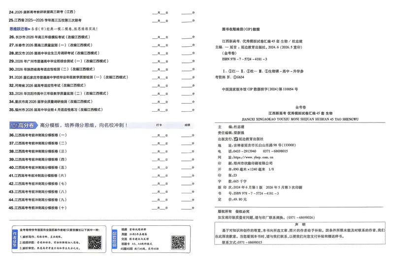 《45套卷A3_2027金考卷45套_2027《天星教育•金考卷优秀模拟试卷汇编45套》(高考)(地区版)_2027《天星教育•金考卷优秀模拟试卷汇编45套》(高考)(物化生)(江西专用)》第2页预览