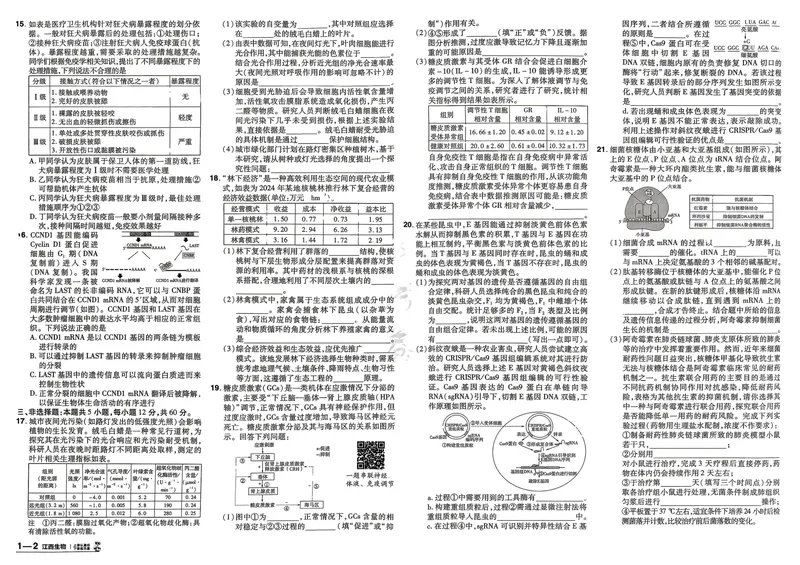《45套卷A3_2027金考卷45套_2027《天星教育•金考卷优秀模拟试卷汇编45套》(高考)(地区版)_2027《天星教育•金考卷优秀模拟试卷汇编45套》(高考)(物化生)(江西专用)》第4页预览