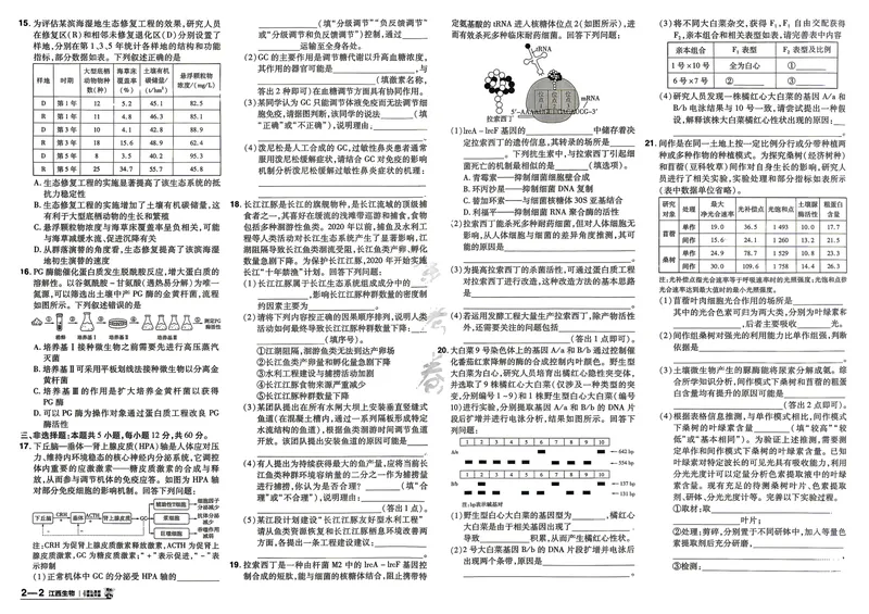 《45套卷A3_2027金考卷45套_2027《天星教育•金考卷优秀模拟试卷汇编45套》(高考)(地区版)_2027《天星教育•金考卷优秀模拟试卷汇编45套》(高考)(物化生)(江西专用)》第6页预览