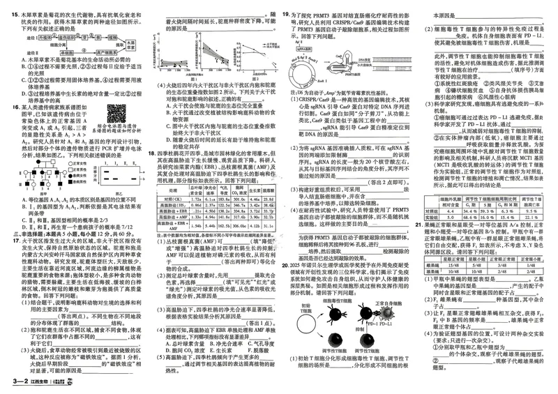 《45套卷A3_2027金考卷45套_2027《天星教育•金考卷优秀模拟试卷汇编45套》(高考)(地区版)_2027《天星教育•金考卷优秀模拟试卷汇编45套》(高考)(物化生)(江西专用)》第8页预览