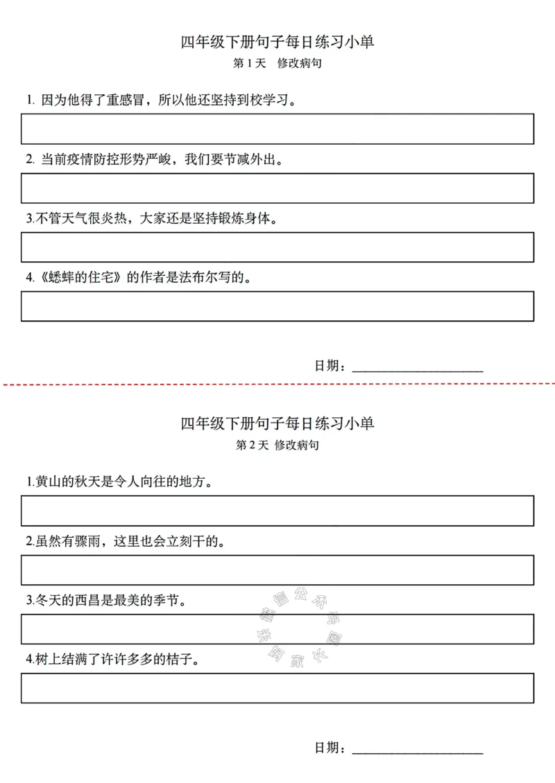 《066.24春语文四年级下册句子每日练习小单公众号：米妈家长圈_小学1-6年级全科全套_1-6年级全科下册_四年级_其他补充资料_语文资料》第1页预览