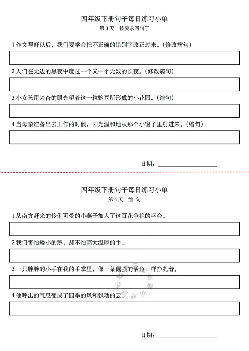 《066.24春语文四年级下册句子每日练习小单公众号：米妈家长圈_小学1-6年级全科全套_1-6年级全科下册_四年级_其他补充资料_语文资料》第2页预览