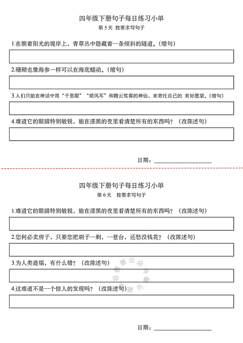 《066.24春语文四年级下册句子每日练习小单公众号：米妈家长圈_小学1-6年级全科全套_1-6年级全科下册_四年级_其他补充资料_语文资料》第3页预览
