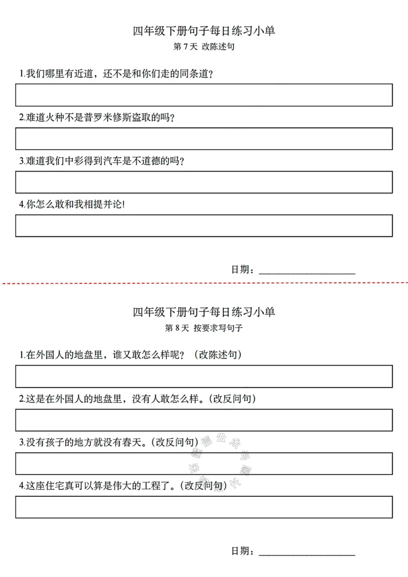 《066.24春语文四年级下册句子每日练习小单公众号：米妈家长圈_小学1-6年级全科全套_1-6年级全科下册_四年级_其他补充资料_语文资料》第4页预览