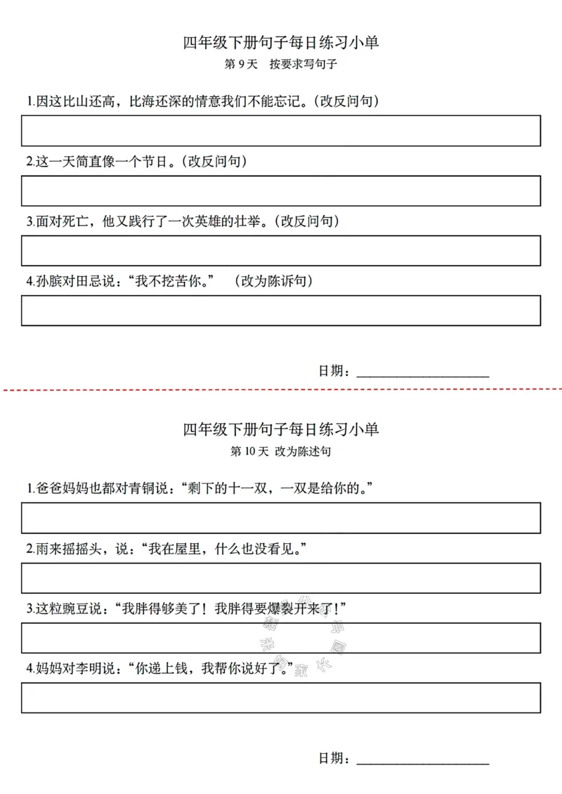 《066.24春语文四年级下册句子每日练习小单公众号：米妈家长圈_小学1-6年级全科全套_1-6年级全科下册_四年级_其他补充资料_语文资料》第5页预览