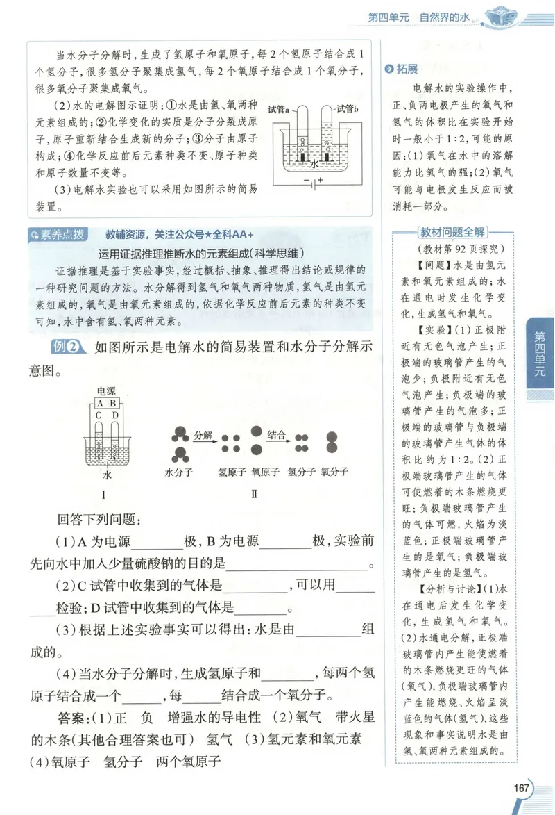 《2026《初中•教材全解》化学九下(RJ)_2026版初中《薛金星教材全解》9年级上册（语英化历道）》第1页预览