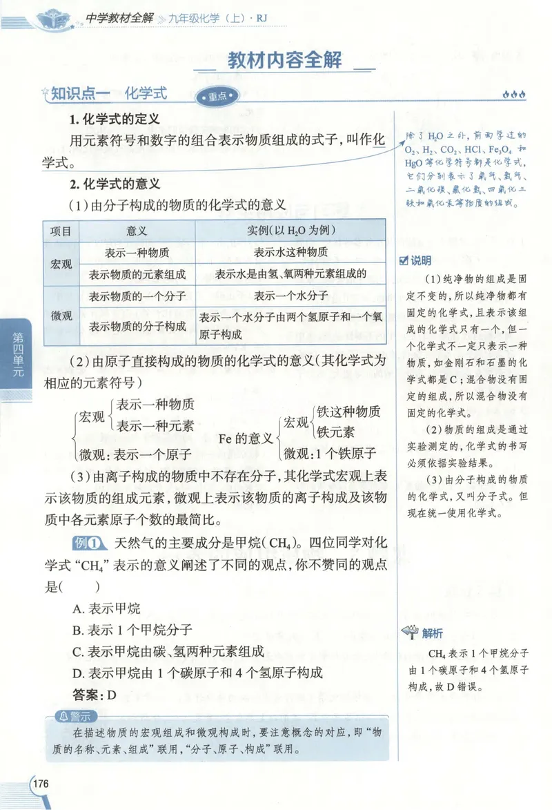 《2026《初中•教材全解》化学九下(RJ)_2026版初中《薛金星教材全解》9年级上册（语英化历道）》第10页预览