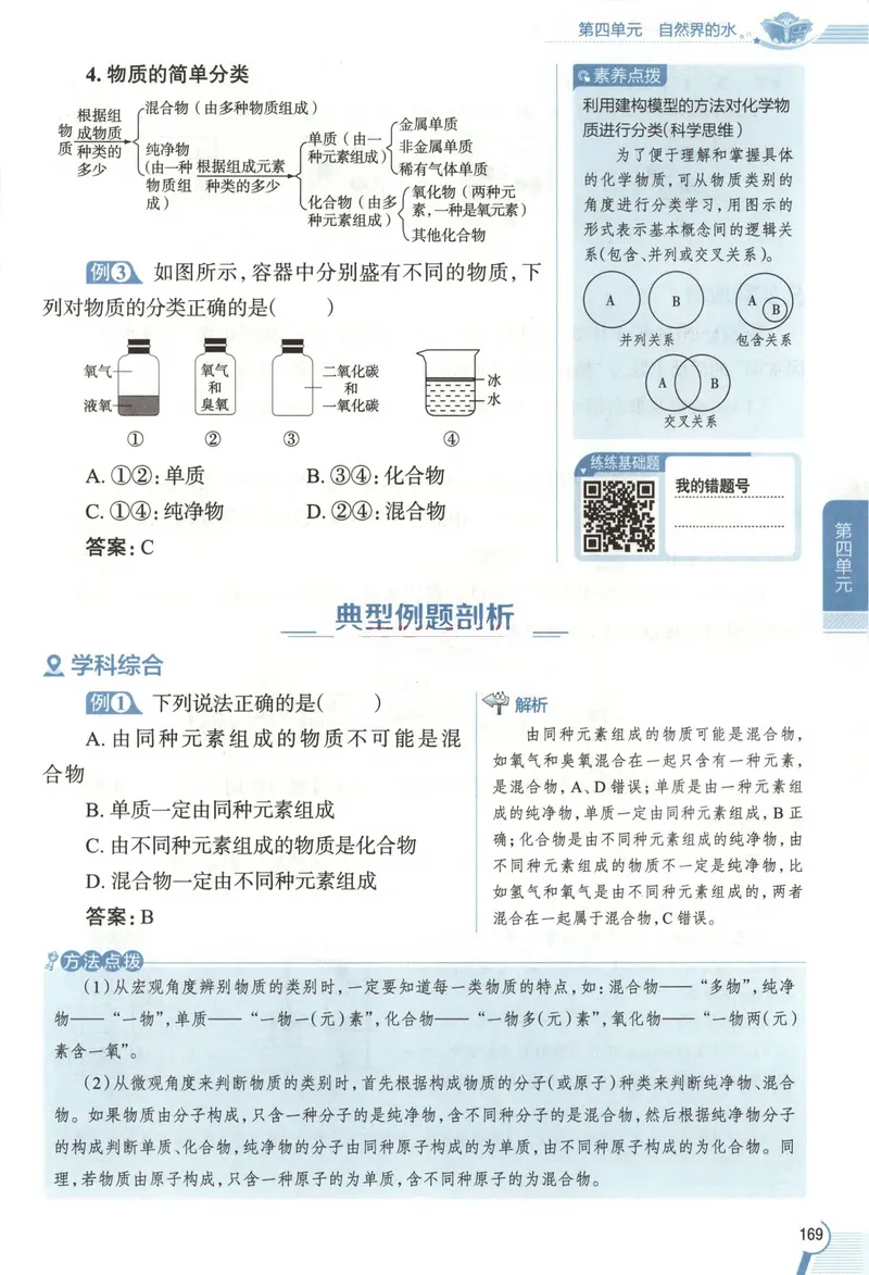 《2026《初中•教材全解》化学九下(RJ)_2026版初中《薛金星教材全解》9年级上册（语英化历道）》第3页预览