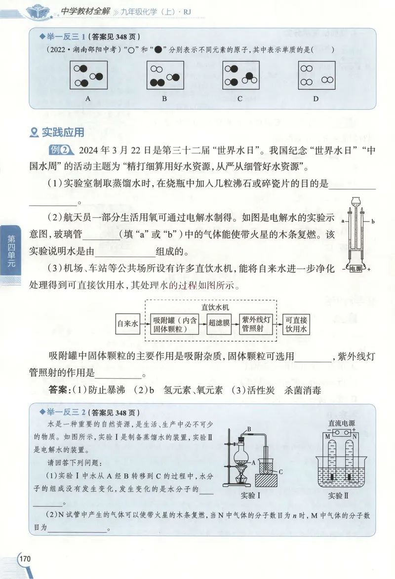 《2026《初中•教材全解》化学九下(RJ)_2026版初中《薛金星教材全解》9年级上册（语英化历道）》第4页预览