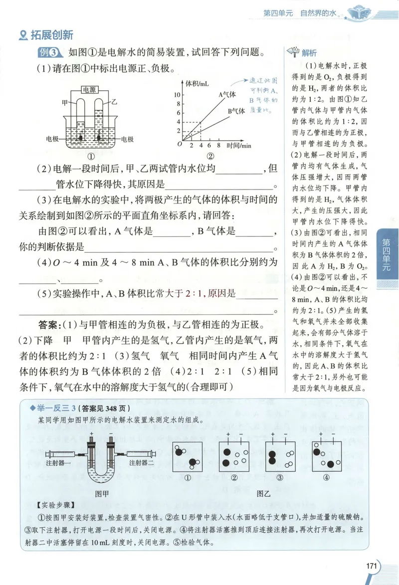 《2026《初中•教材全解》化学九下(RJ)_2026版初中《薛金星教材全解》9年级上册（语英化历道）》第5页预览