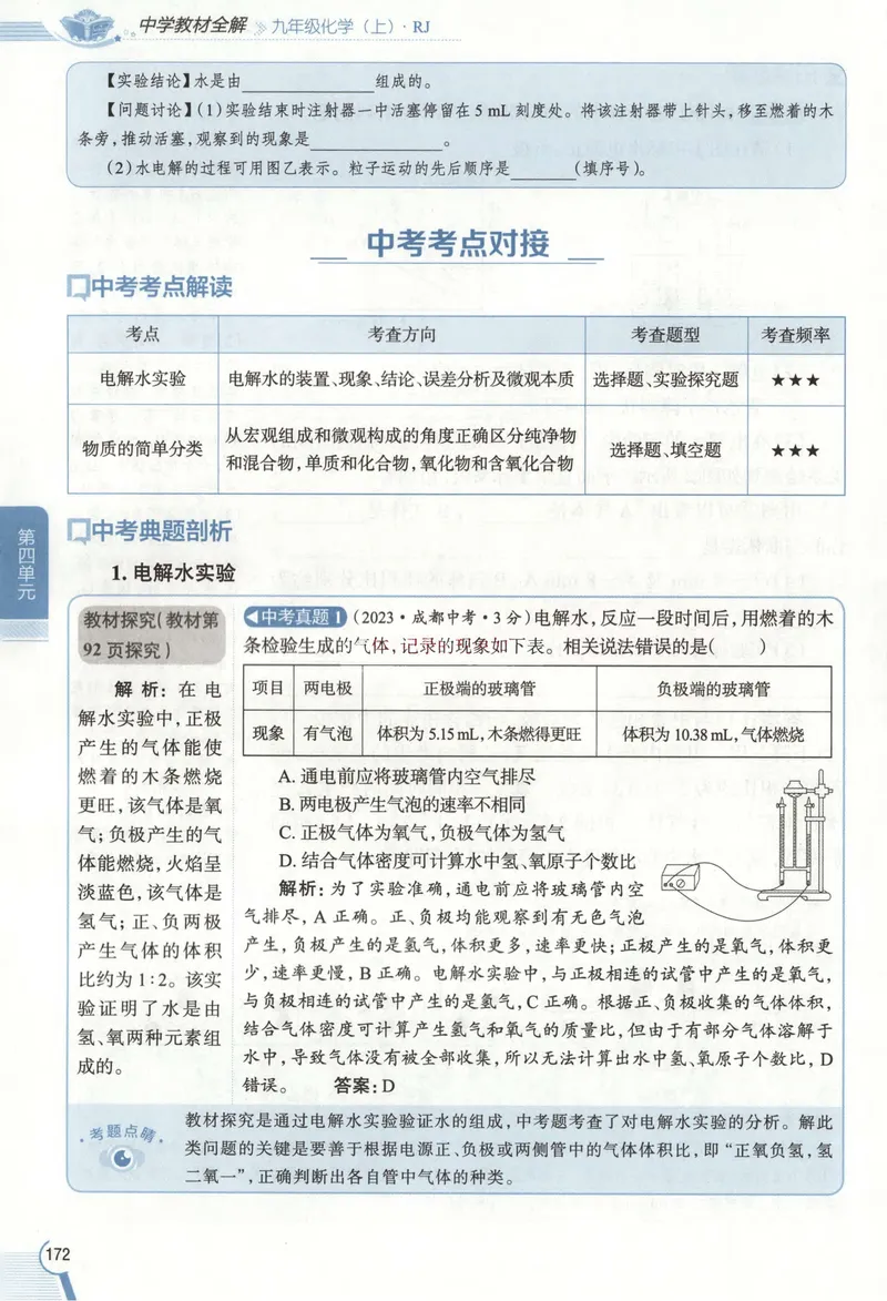 《2026《初中•教材全解》化学九下(RJ)_2026版初中《薛金星教材全解》9年级上册（语英化历道）》第6页预览
