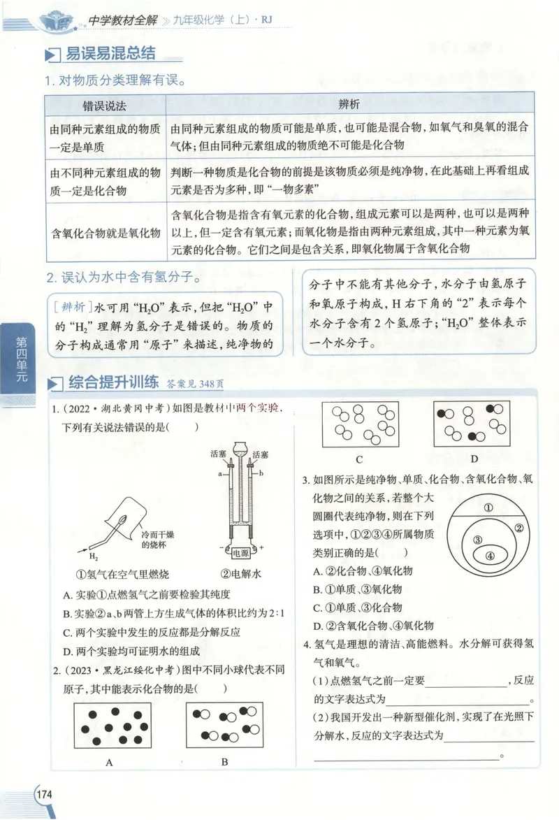《2026《初中•教材全解》化学九下(RJ)_2026版初中《薛金星教材全解》9年级上册（语英化历道）》第8页预览