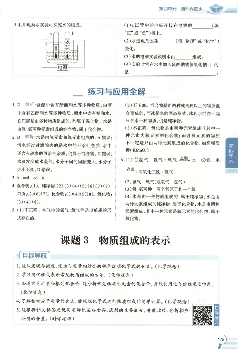 《2026《初中•教材全解》化学九下(RJ)_2026版初中《薛金星教材全解》9年级上册（语英化历道）》第9页预览