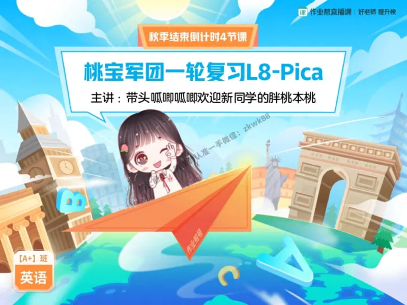 《17.课堂笔记主讲课中笔记_2025初三网课_25初三英语_25初三王凯皎英语（作业帮）_秋季下-秋季班A+_课堂笔记》第1页预览