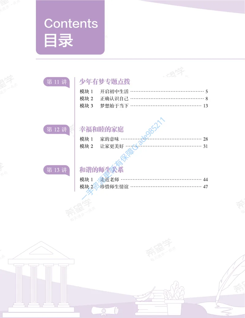 《初一政治培训班学习用书-秋上-全国版A加-讲义2-正文_26初一网课_2026初一政治-韦墨-_初一政治培训班（秋上·全国版·A+）-韦墨_讲义及拓展资料》第10页预览