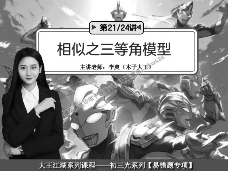 《20.课堂笔记主讲课中笔记_2025初三网课_25初三数学_25初三李爽数学（作业帮）_秋季下-秋季班A+_课堂笔记》第1页预览