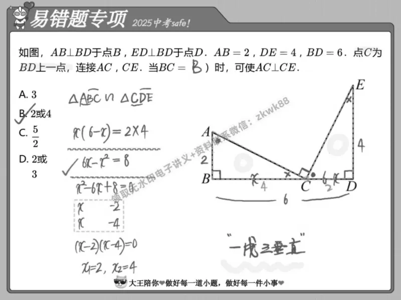 《20.课堂笔记主讲课中笔记_2025初三网课_25初三数学_25初三李爽数学（作业帮）_秋季下-秋季班A+_课堂笔记》第2页预览