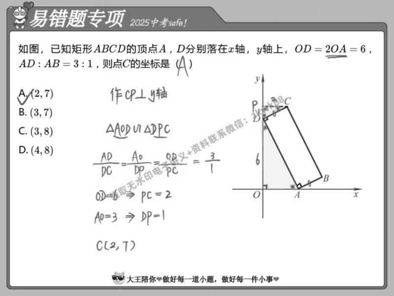 《20.课堂笔记主讲课中笔记_2025初三网课_25初三数学_25初三李爽数学（作业帮）_秋季下-秋季班A+_课堂笔记》第3页预览