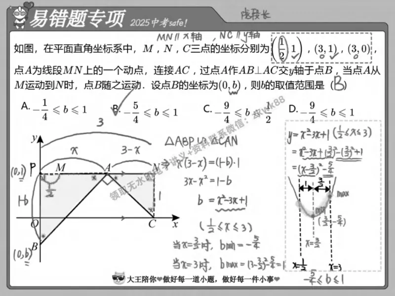 《20.课堂笔记主讲课中笔记_2025初三网课_25初三数学_25初三李爽数学（作业帮）_秋季下-秋季班A+_课堂笔记》第4页预览