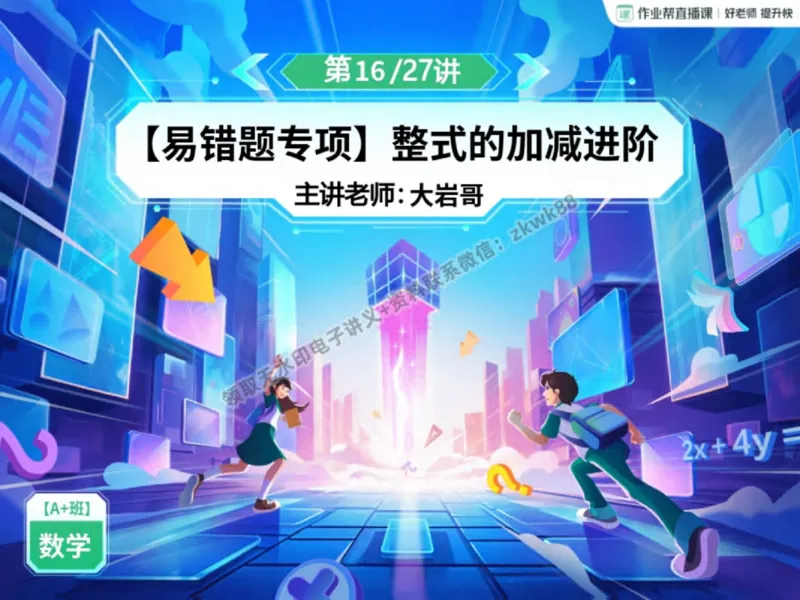 《06.课堂笔记主讲课中笔记_2025初一网课_25初一数学_25初一赵岩数学（作业帮）_秋季下-秋季班A+_课堂笔记》第2页预览