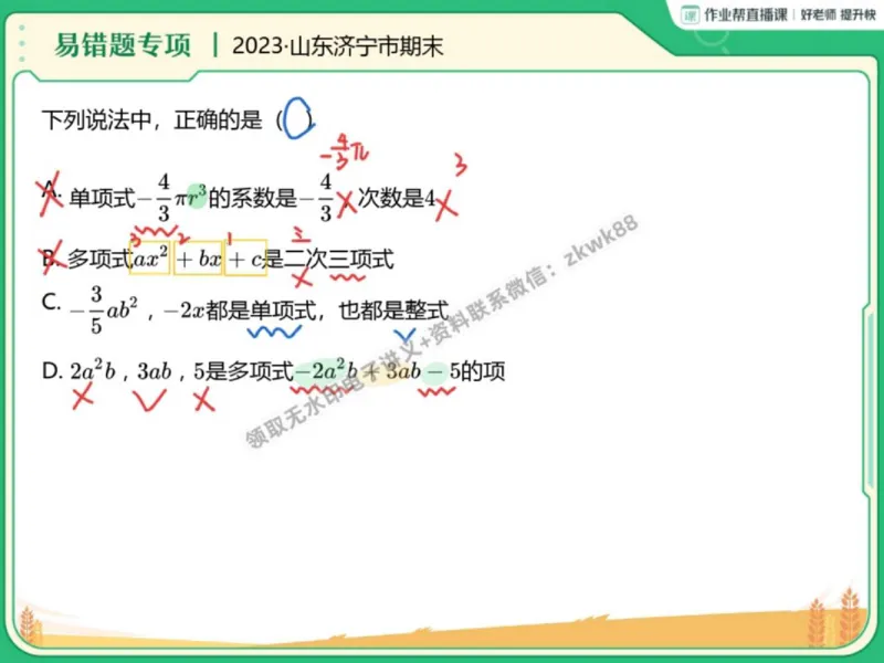 《06.课堂笔记主讲课中笔记_2025初一网课_25初一数学_25初一赵岩数学（作业帮）_秋季下-秋季班A+_课堂笔记》第3页预览
