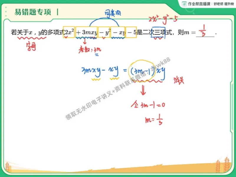 《06.课堂笔记主讲课中笔记_2025初一网课_25初一数学_25初一赵岩数学（作业帮）_秋季下-秋季班A+_课堂笔记》第4页预览